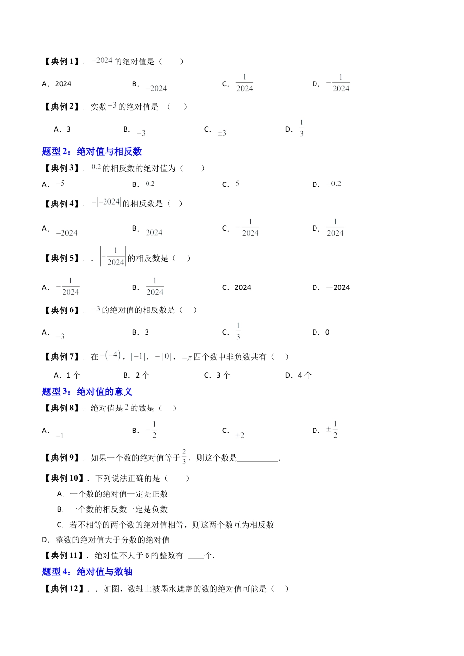 数学六年级上册-第03讲 绝对值 有理数的大小比较（九大题型）（学生版）.docx_第3页