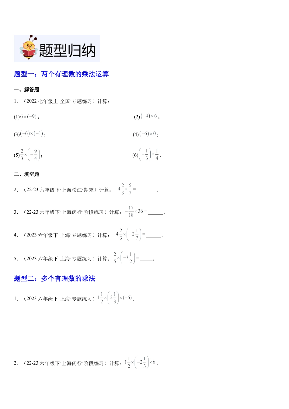 数学六年级上册-第03讲 有理数的乘法与除法（6个知识点+6种题型+过关检测）原卷版.docx_第3页