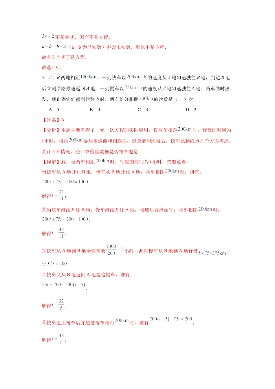 数学六年级上册-第3章 一元一次方程 章末复习巩固卷（解析版）.docx_第2页