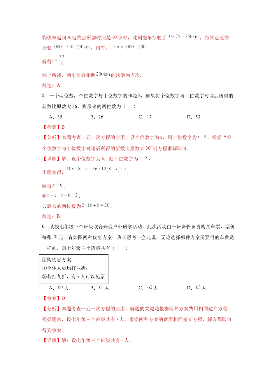 数学六年级上册-第3章 一元一次方程 章末复习巩固卷（解析版）.docx_第3页
