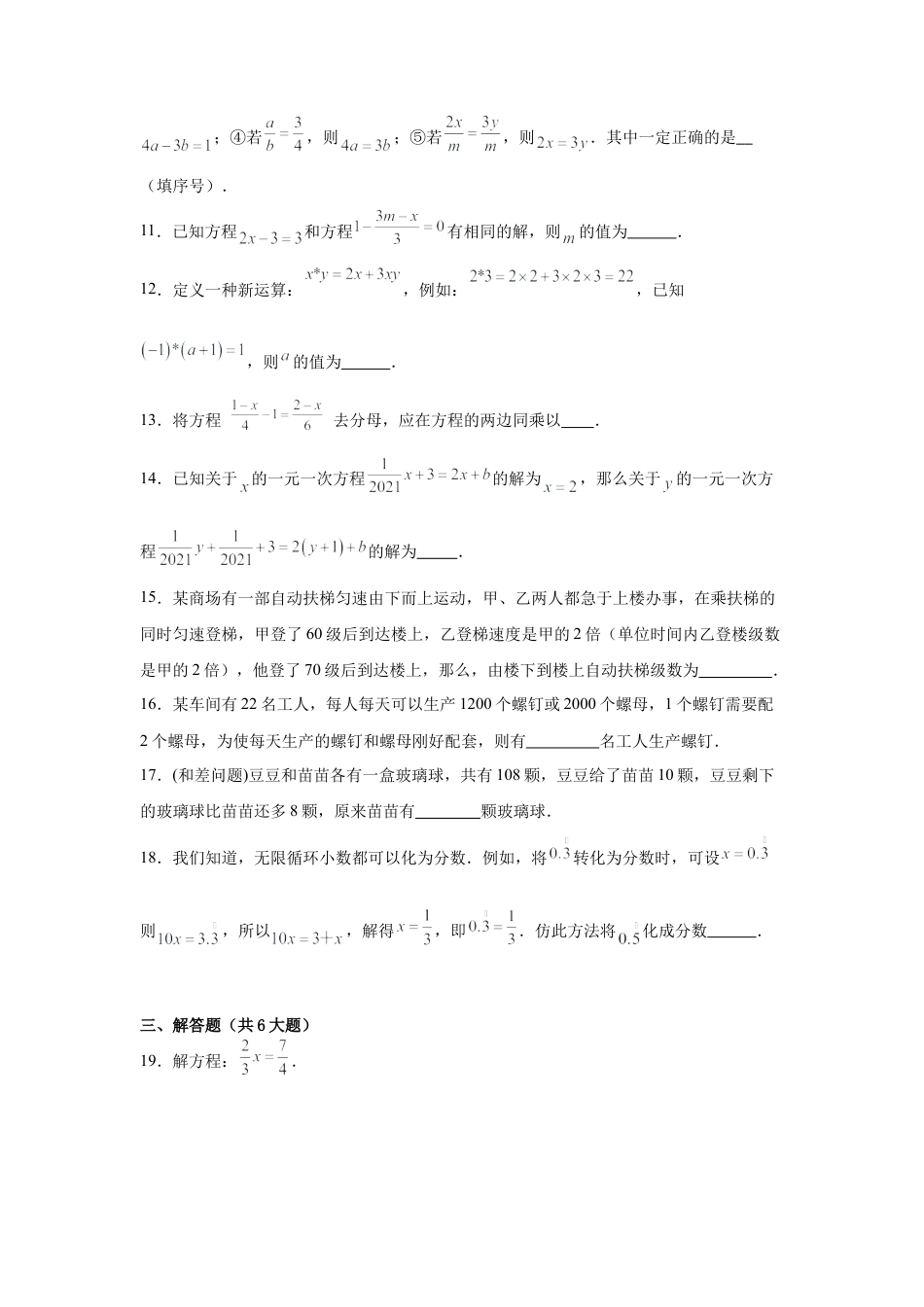 数学六年级上册-第3章 一元一次方程 章末复习巩固卷（原卷版）.docx_第2页