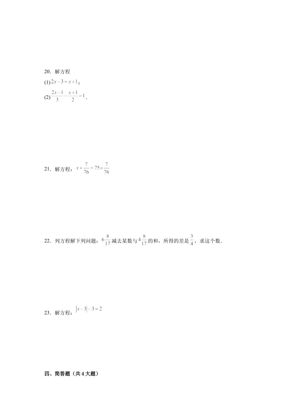 数学六年级上册-第3章 一元一次方程 章末复习巩固卷（原卷版）.docx_第3页