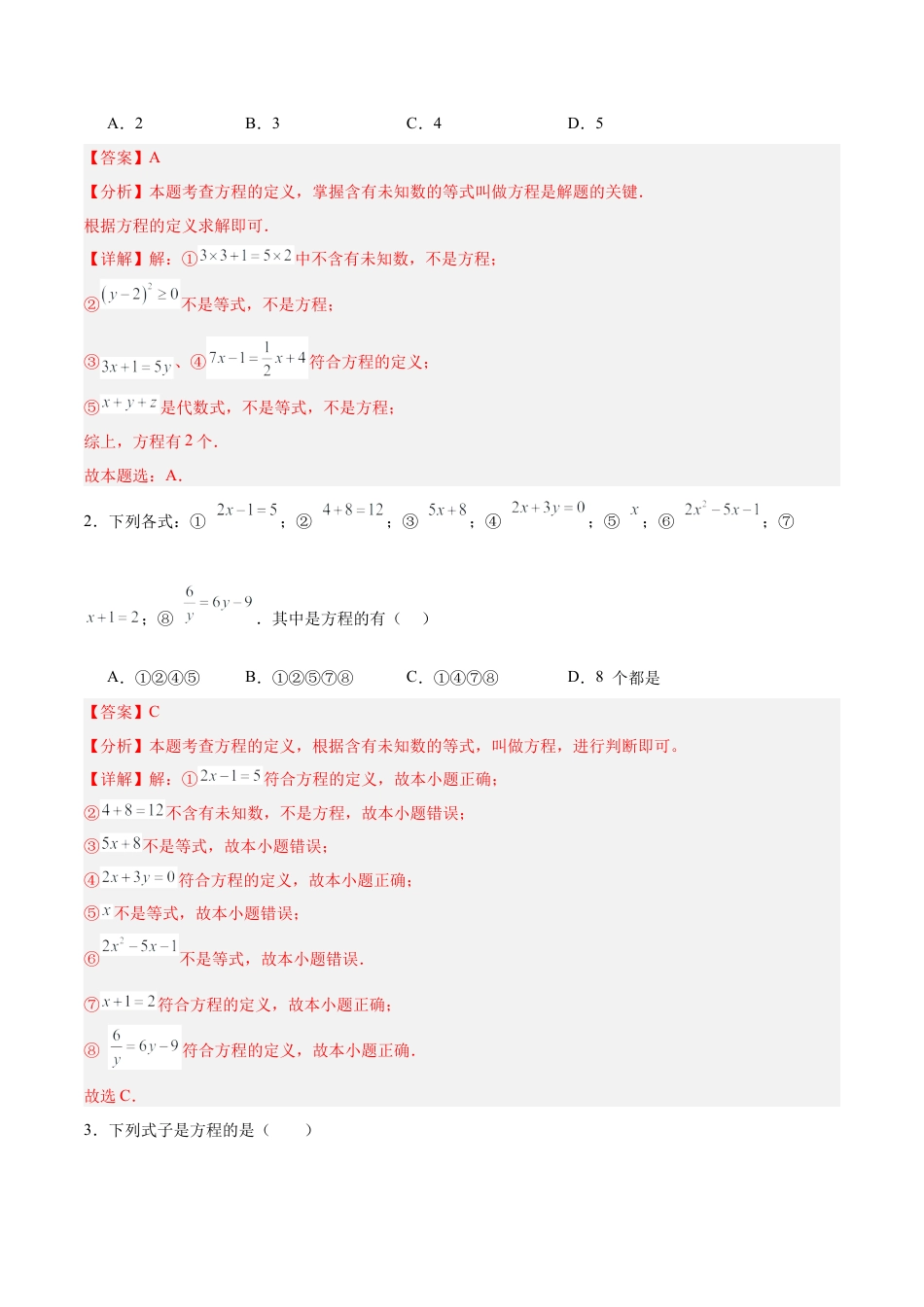 数学六年级上册-第3章 一元一次方程 知识归纳与题型突破（17类题型清单）（解析版）.docx_第2页