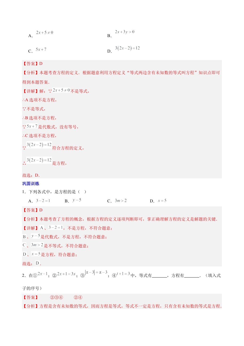 数学六年级上册-第3章 一元一次方程 知识归纳与题型突破（17类题型清单）（解析版）.docx_第3页