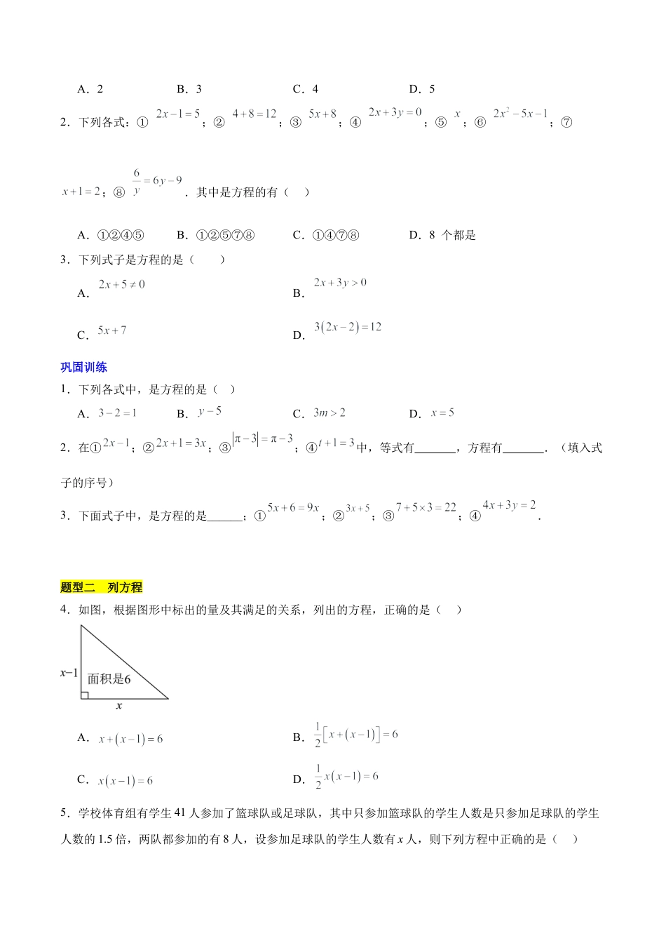 数学六年级上册-第3章 一元一次方程 知识归纳与题型突破（17类题型清单）（学生版）.docx_第2页