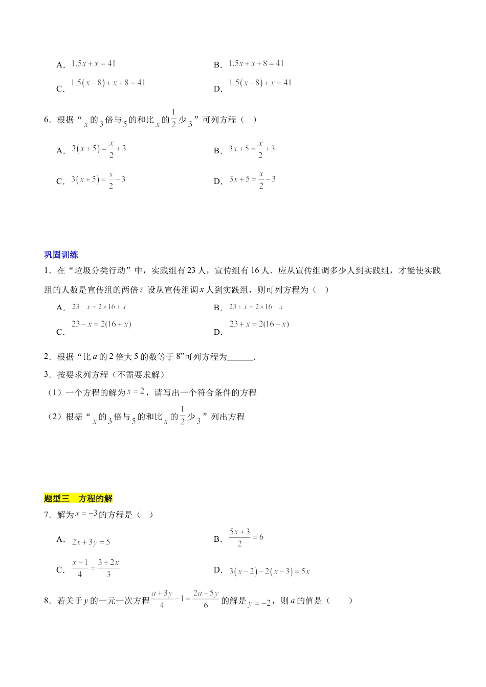 数学六年级上册-第3章 一元一次方程 知识归纳与题型突破（17类题型清单）（学生版）.docx_第3页
