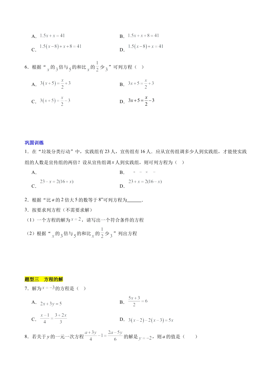 数学六年级上册-第3章 一元一次方程 知识归纳与题型突破（17类题型清单）（原卷版）.docx_第3页