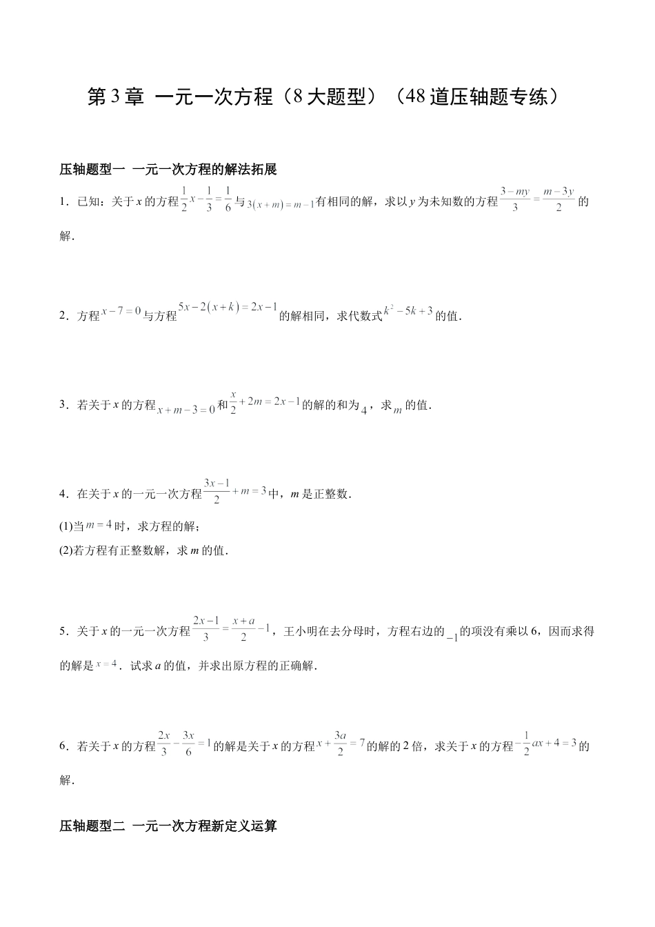 数学六年级上册-第3章 一元一次方程（8大题型）（48道压轴题专练）（学生版）.docx_第1页