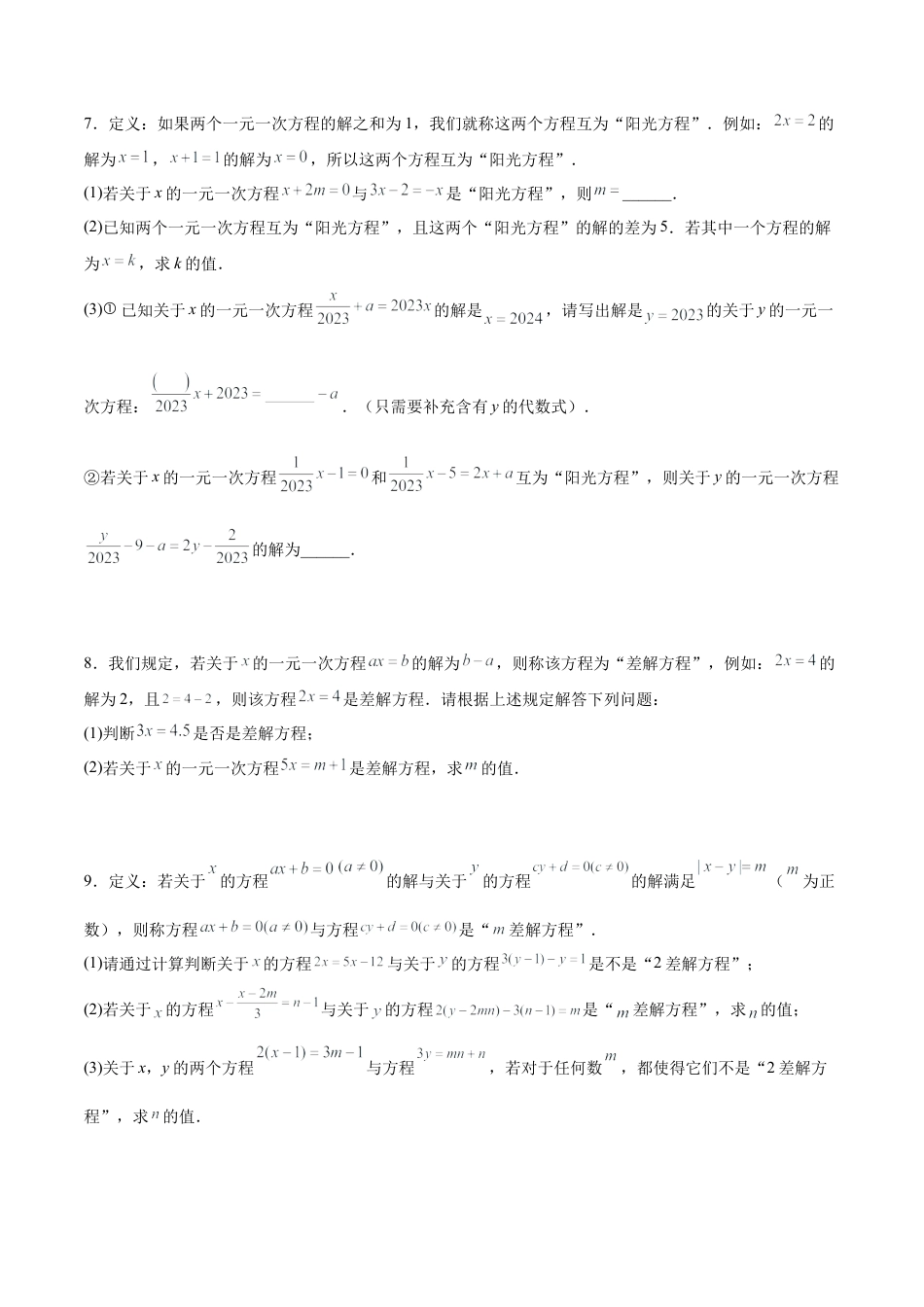 数学六年级上册-第3章 一元一次方程（8大题型）（48道压轴题专练）（学生版）.docx_第2页