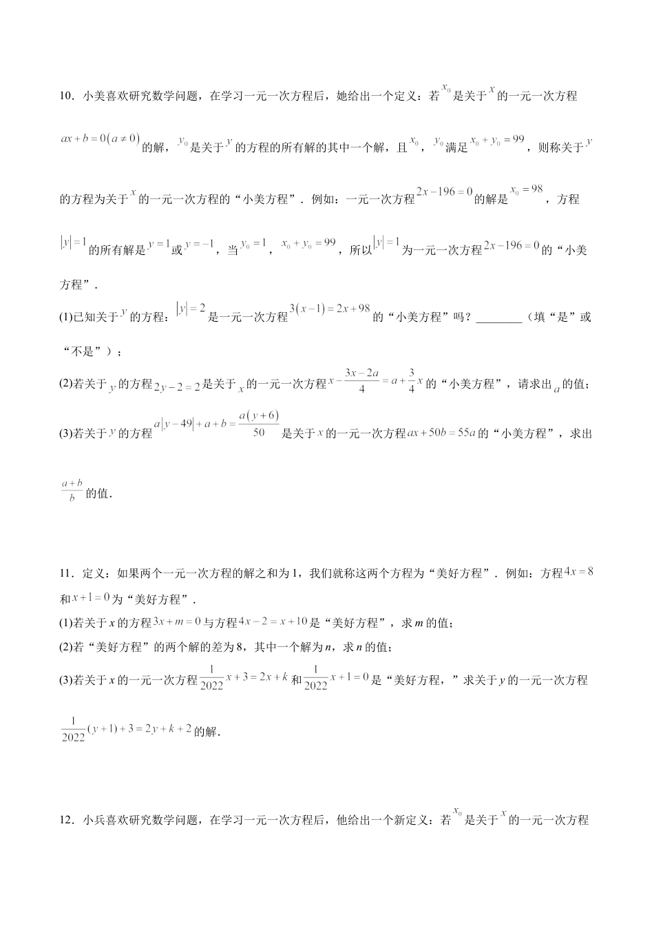数学六年级上册-第3章 一元一次方程（8大题型）（48道压轴题专练）（原卷版）.docx_第3页