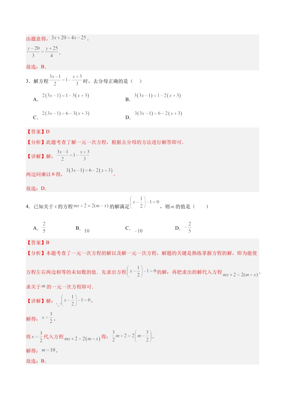 数学六年级上册-第3章 一元一次方程（单元卷·测试卷）（教师版）.docx_第2页
