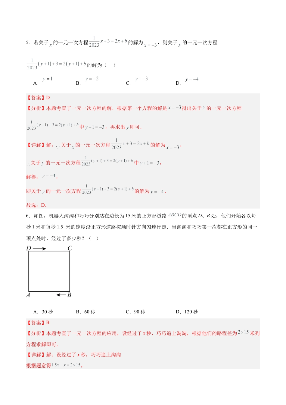 数学六年级上册-第3章 一元一次方程（单元卷·测试卷）（教师版）.docx_第3页