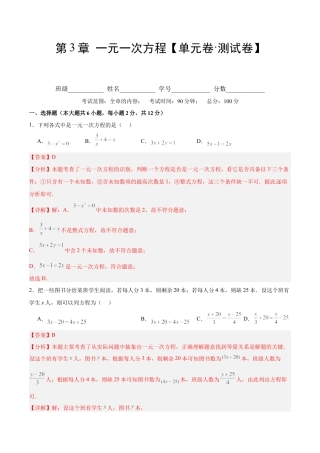 数学六年级上册-第3章 一元一次方程（单元卷·测试卷）（教师版）.docx