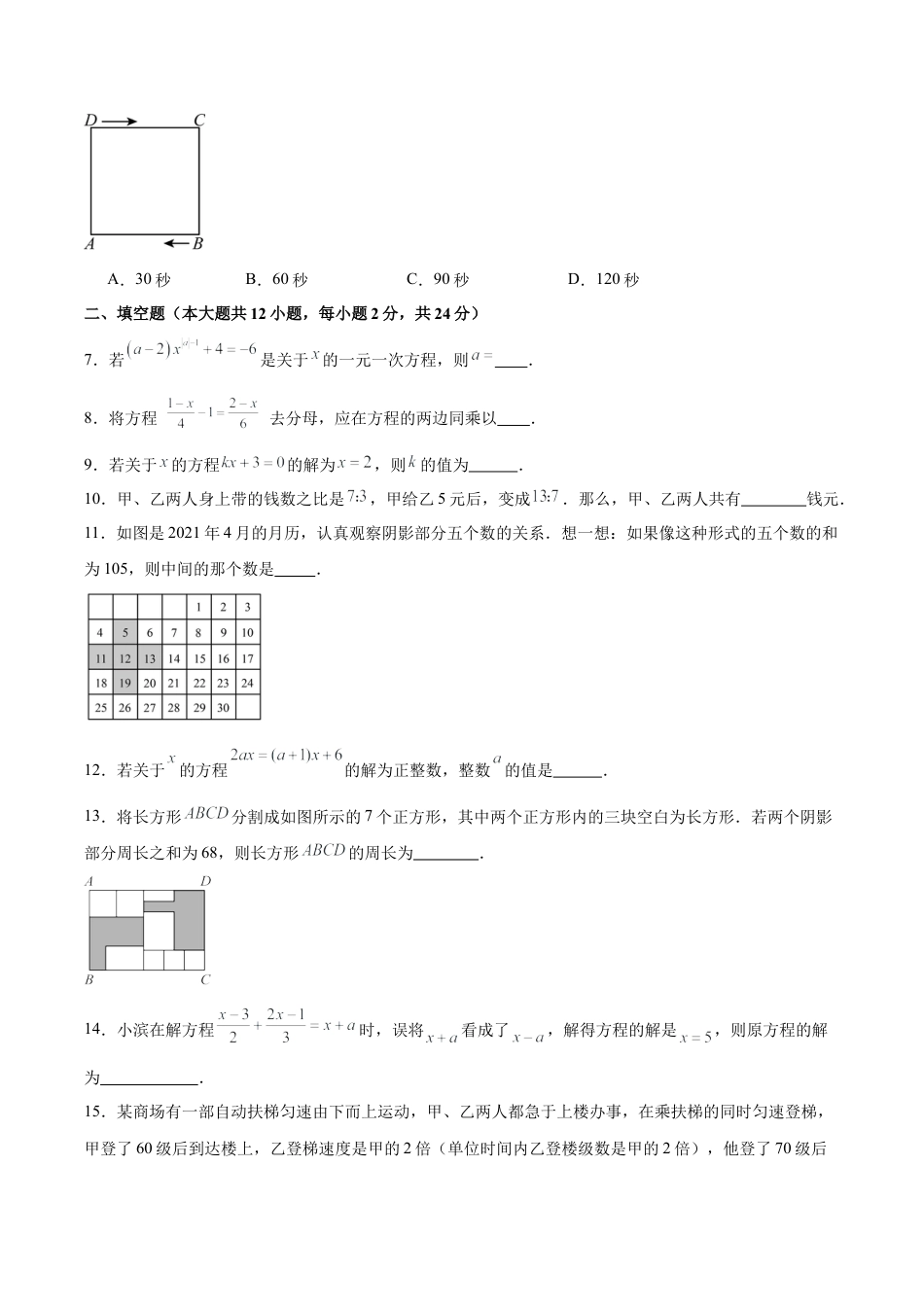 数学六年级上册-第3章 一元一次方程（单元卷·测试卷）（学生版）.docx_第2页