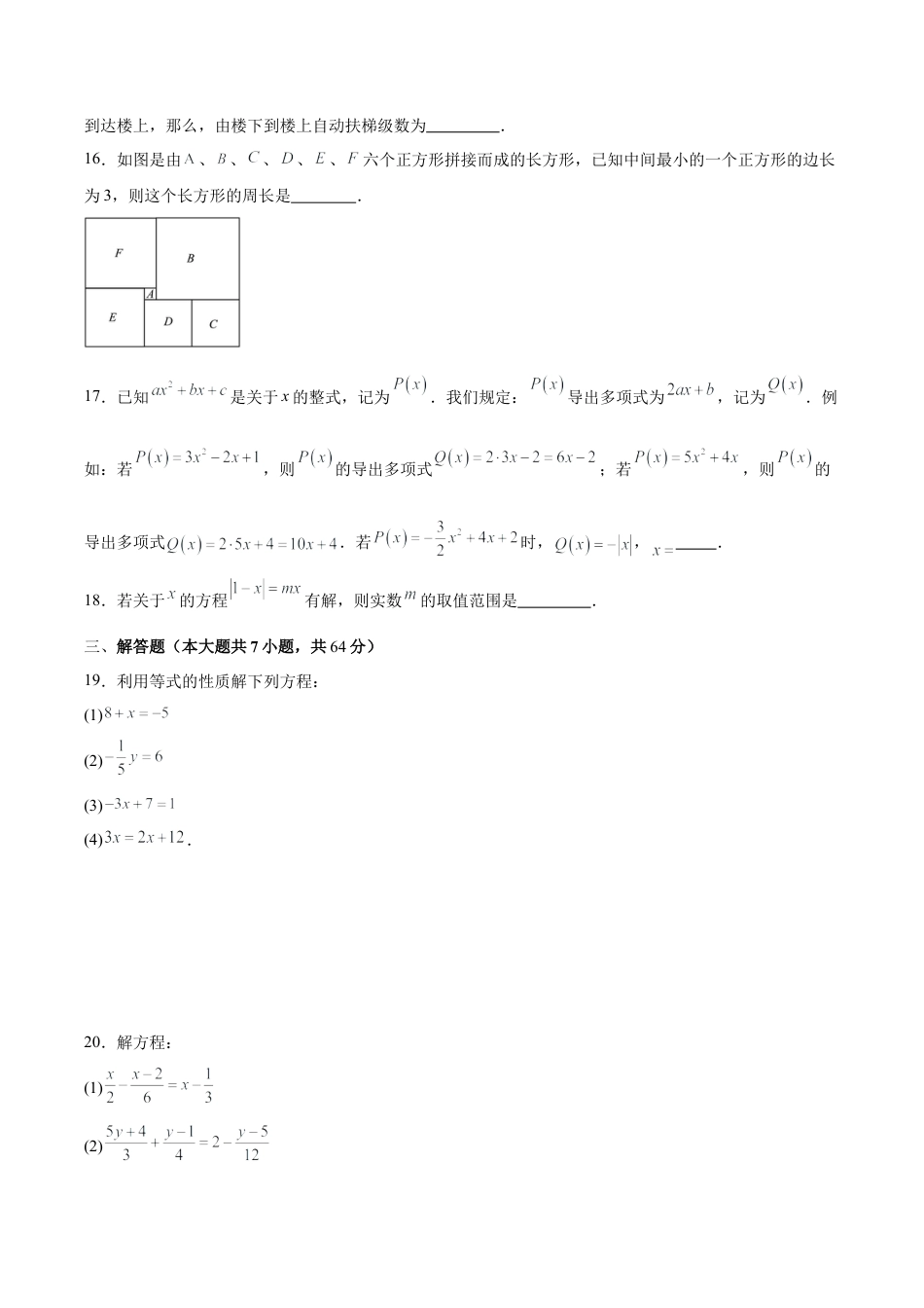 数学六年级上册-第3章 一元一次方程（单元卷·测试卷）（学生版）.docx_第3页