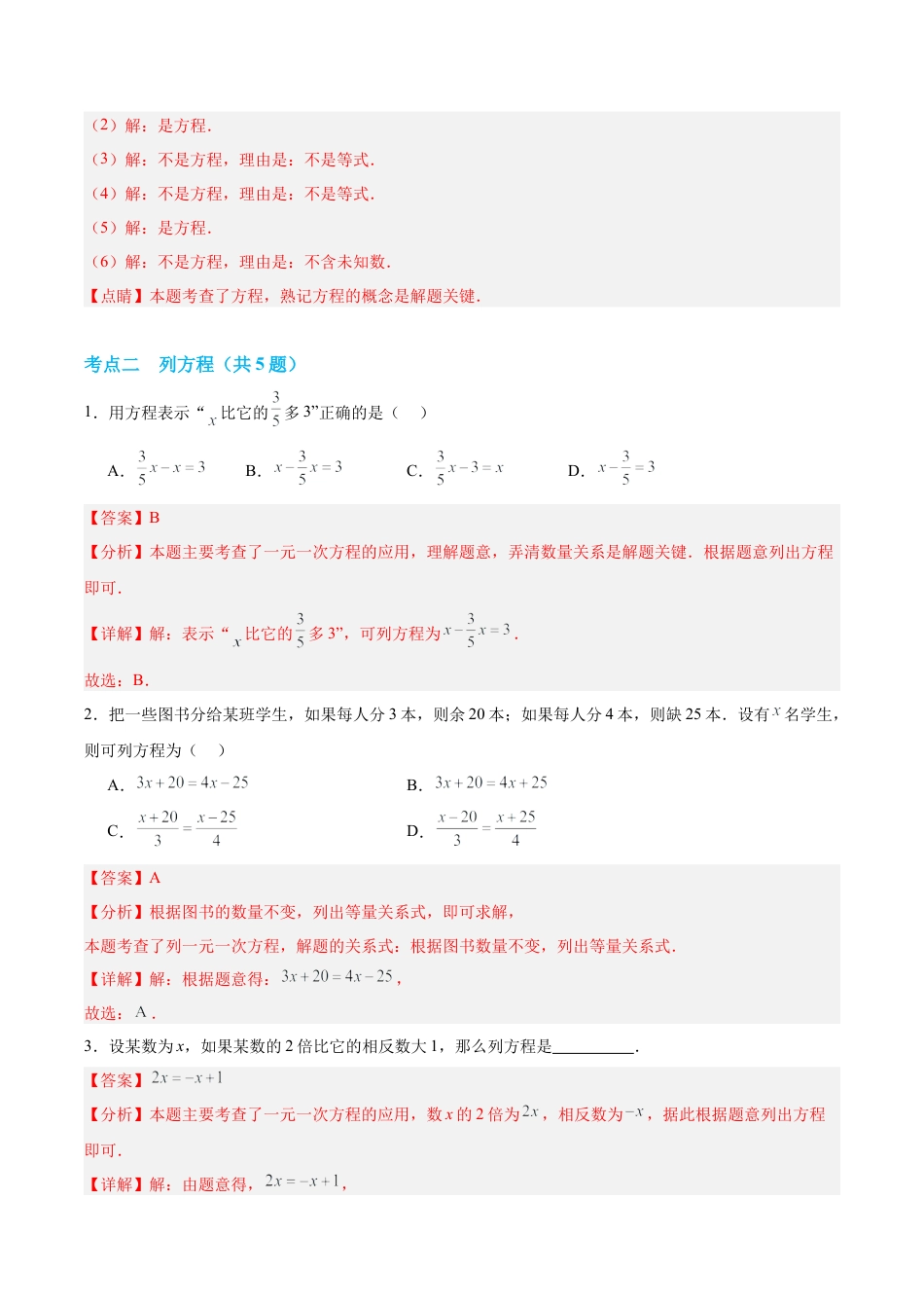 数学六年级上册-第3章 一元一次方程（单元卷·考点卷）（15大核心考点）（教师版）.docx_第3页