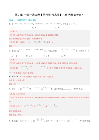 数学六年级上册-第3章 一元一次方程（单元卷·考点卷）（15大核心考点）（教师版）.docx