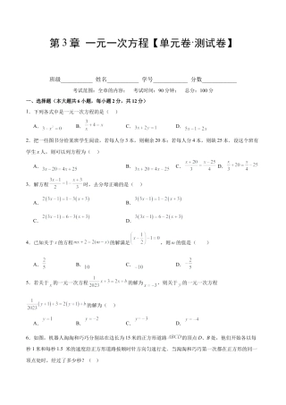 数学六年级上册-第3章 一元一次方程【单元卷·测试卷】（原卷版）.docx