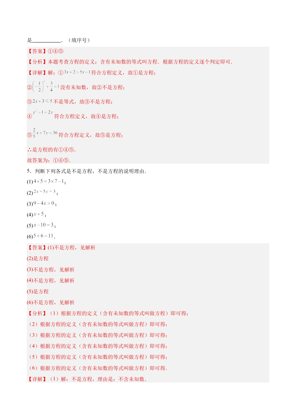 数学六年级上册-第3章 一元一次方程【单元卷·考点卷】（15大核心考点）（解析版）.docx_第2页