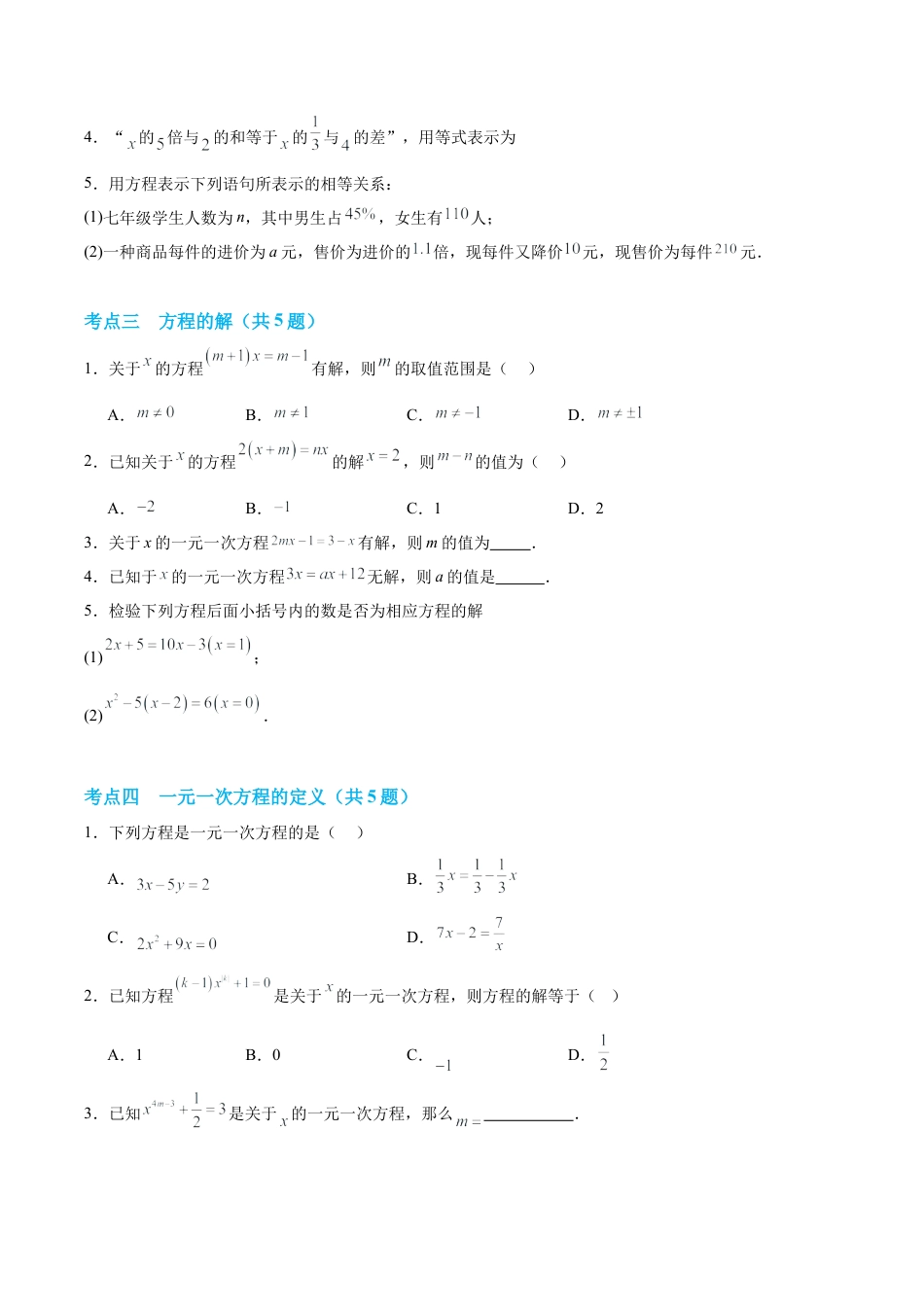 数学六年级上册-第3章 一元一次方程【单元卷·考点卷】（15大核心考点）（原卷版） .docx_第2页