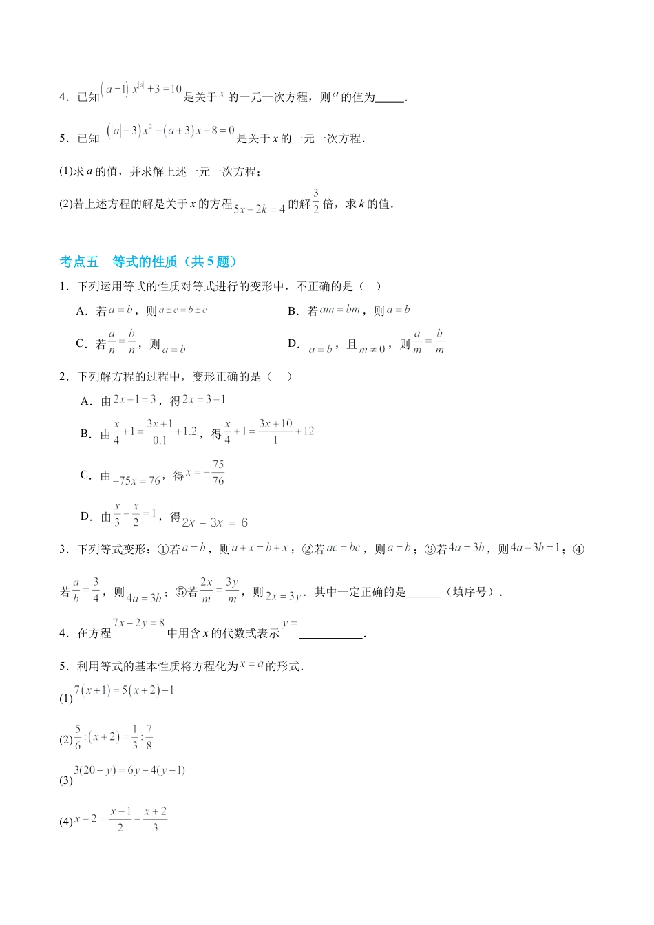 数学六年级上册-第3章 一元一次方程【单元卷·考点卷】（15大核心考点）（原卷版） .docx_第3页