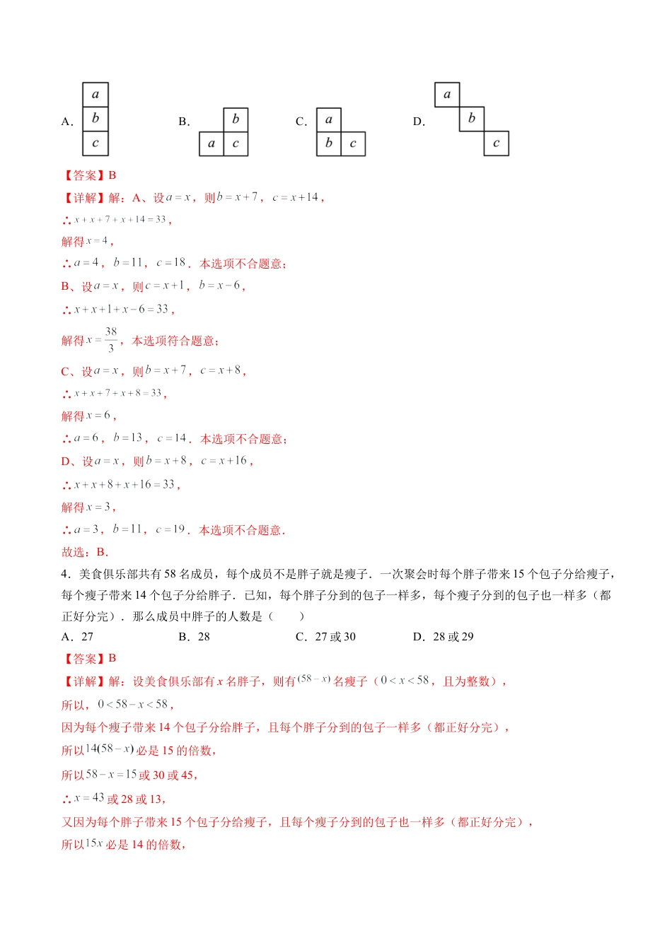 数学六年级上册-第3章 一元一次方程压轴训练（教师版）.docx_第2页