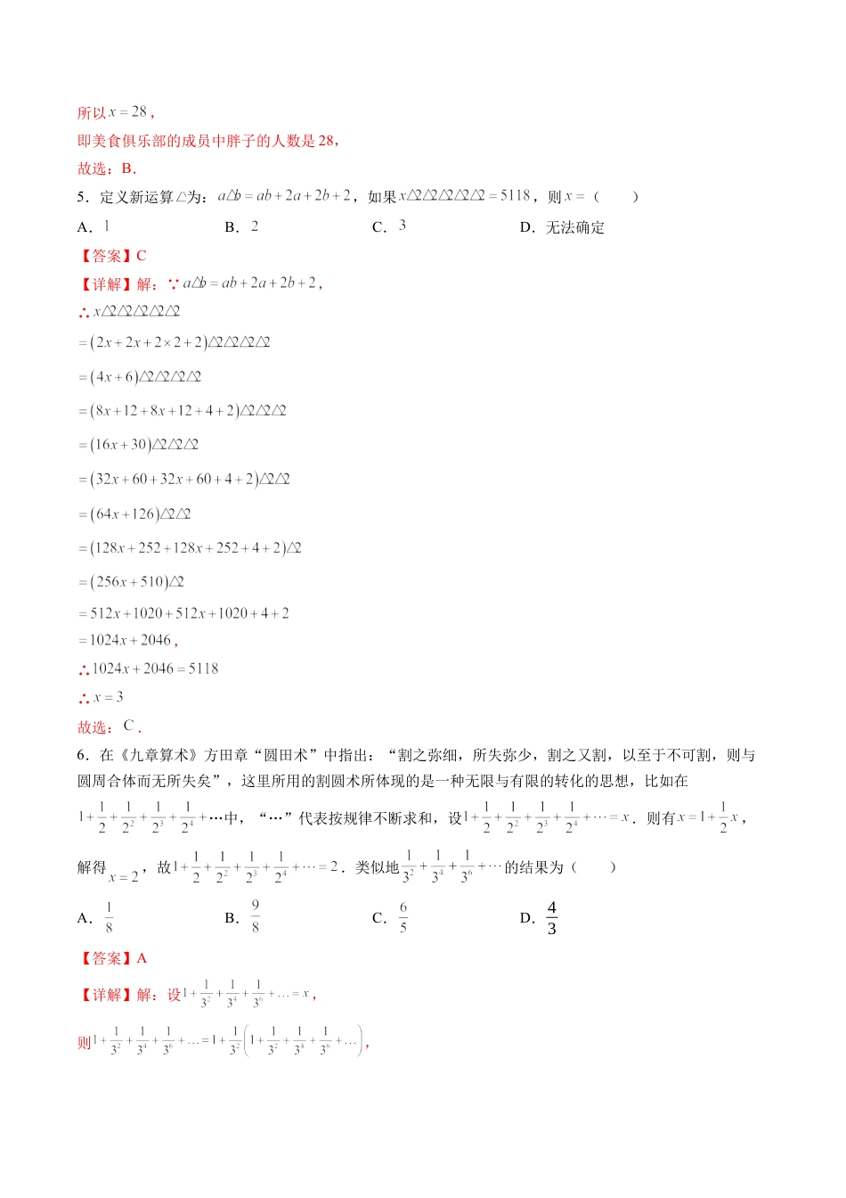 数学六年级上册-第3章 一元一次方程压轴训练（教师版）.docx_第3页