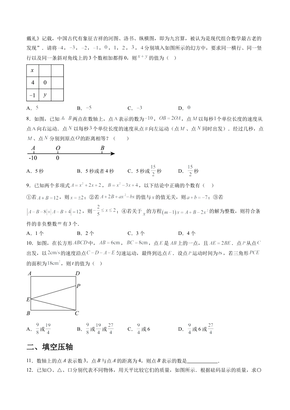数学六年级上册-第3章 一元一次方程压轴训练（学生版）.docx_第2页