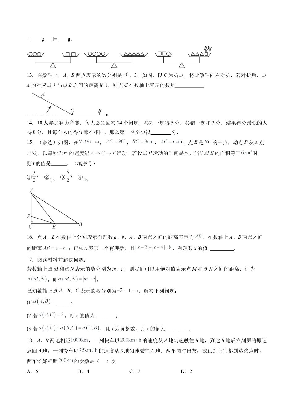 数学六年级上册-第3章 一元一次方程压轴训练（学生版）.docx_第3页