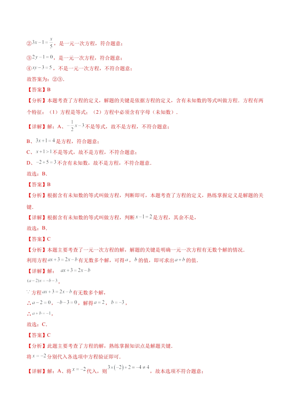 数学六年级上册-第3章 一元一次方程章末重点题型复习（解析版）.docx_第2页