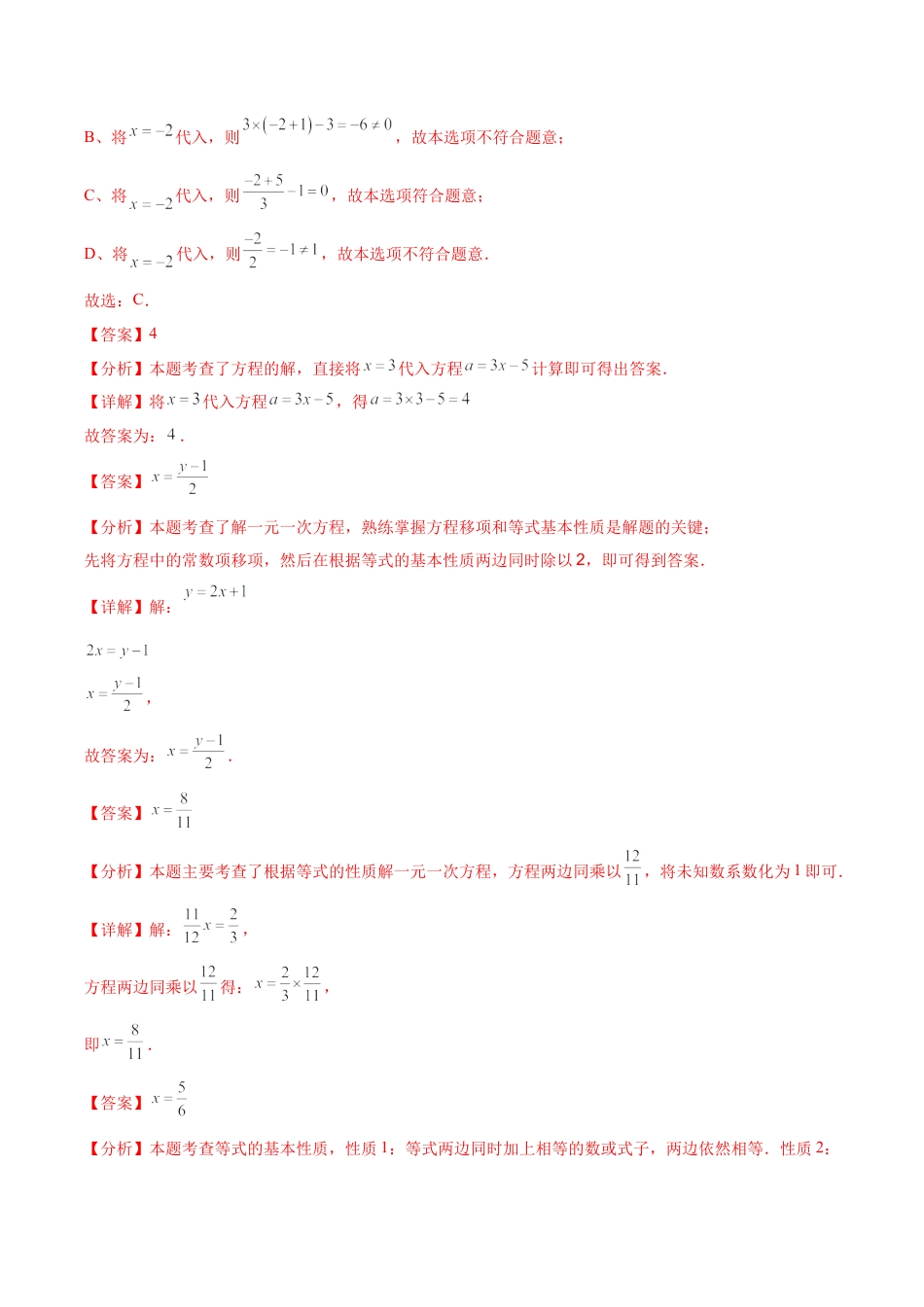 数学六年级上册-第3章 一元一次方程章末重点题型复习（解析版）.docx_第3页