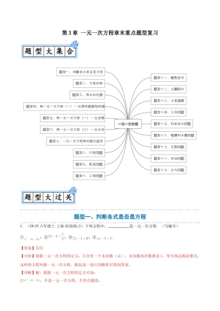 数学六年级上册-第3章 一元一次方程章末重点题型复习（解析版）.docx