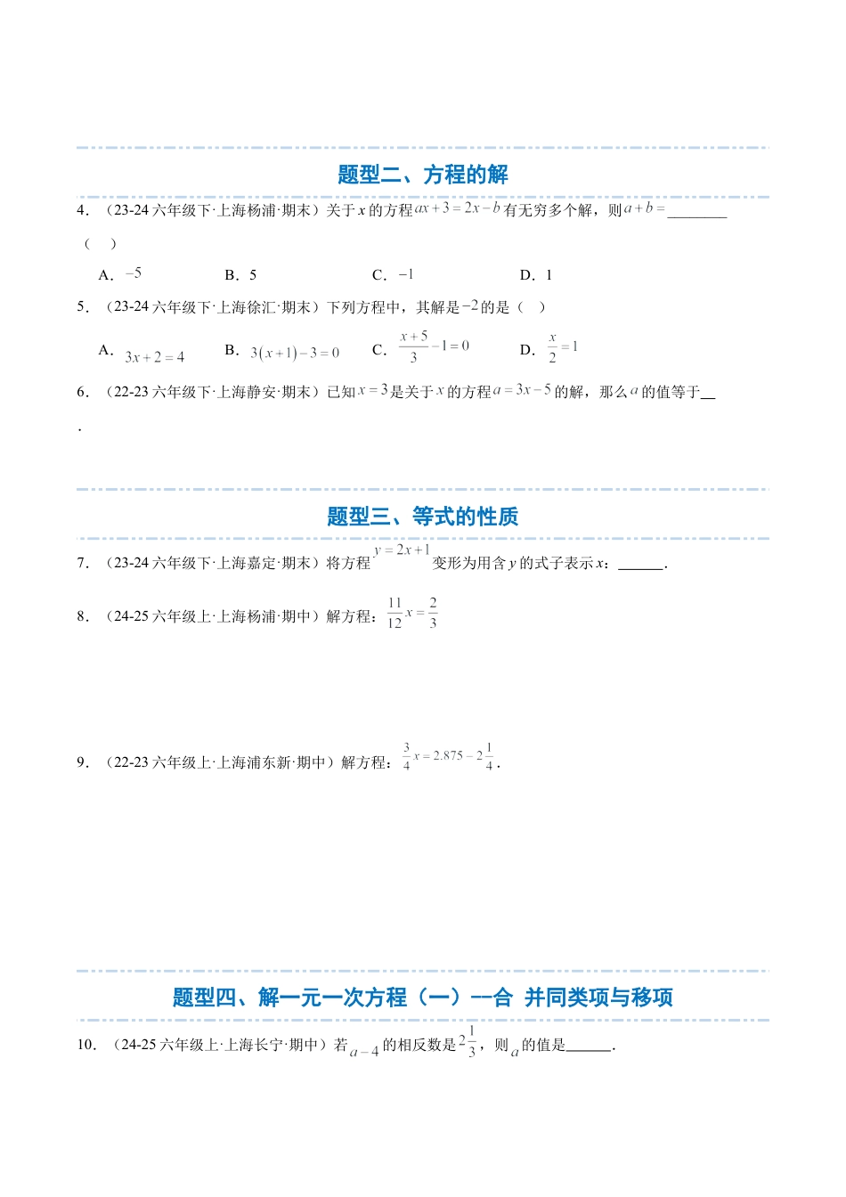 数学六年级上册-第3章 一元一次方程章末重点题型复习（原卷版）.docx_第2页