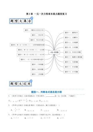 数学六年级上册-第3章 一元一次方程章末重点题型复习（原卷版）.docx