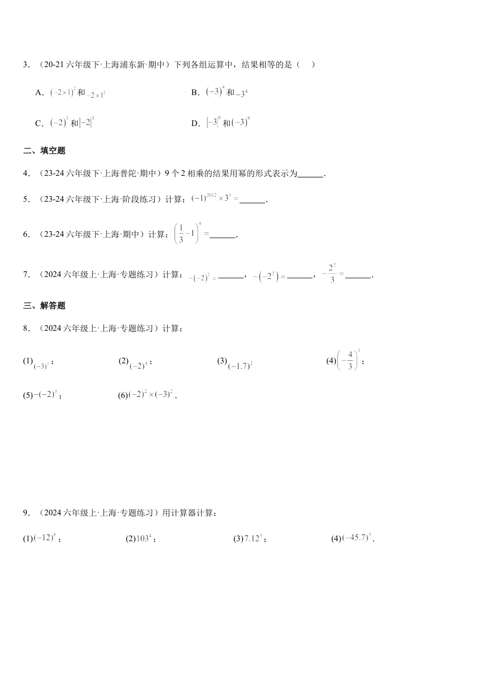 数学六年级上册-第04讲 有理数的乘方与混合运算（3个知识点+5种题型+过关检测）原卷版.docx_第3页