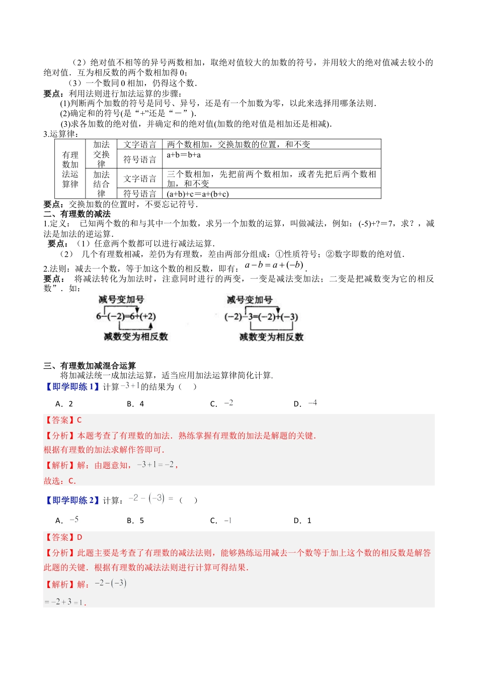 数学六年级上册-第04讲 有理数的加法与减法（十大题型）（教师版）.docx_第2页