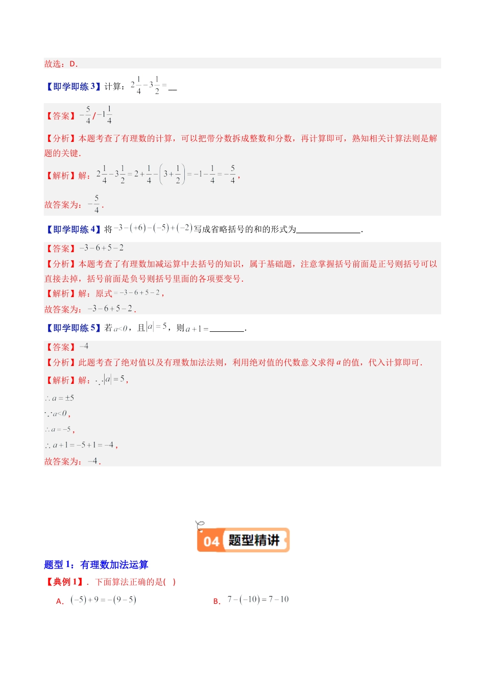 数学六年级上册-第04讲 有理数的加法与减法（十大题型）（教师版）.docx_第3页