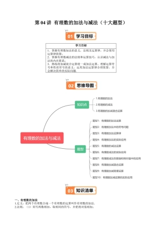 数学六年级上册-第04讲 有理数的加法与减法（十大题型）（教师版）.docx