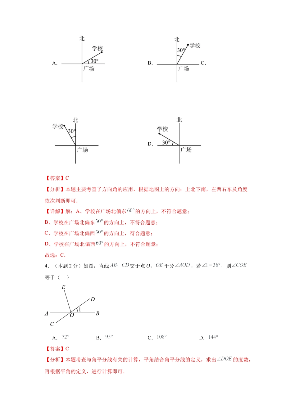 数学六年级上册-第4章  线段与角  章末复习巩固卷（解析版）.docx_第2页