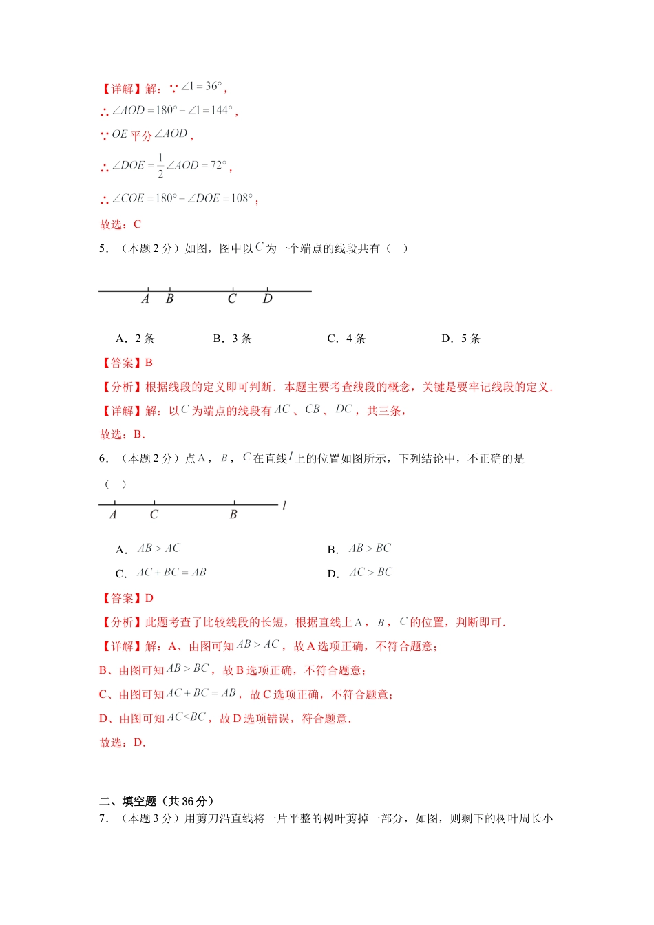 数学六年级上册-第4章  线段与角  章末复习巩固卷（解析版）.docx_第3页