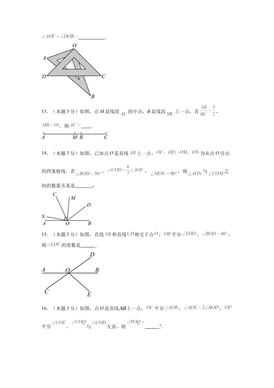 数学六年级上册-第4章  线段与角  章末复习巩固卷（原卷版）.docx_第3页