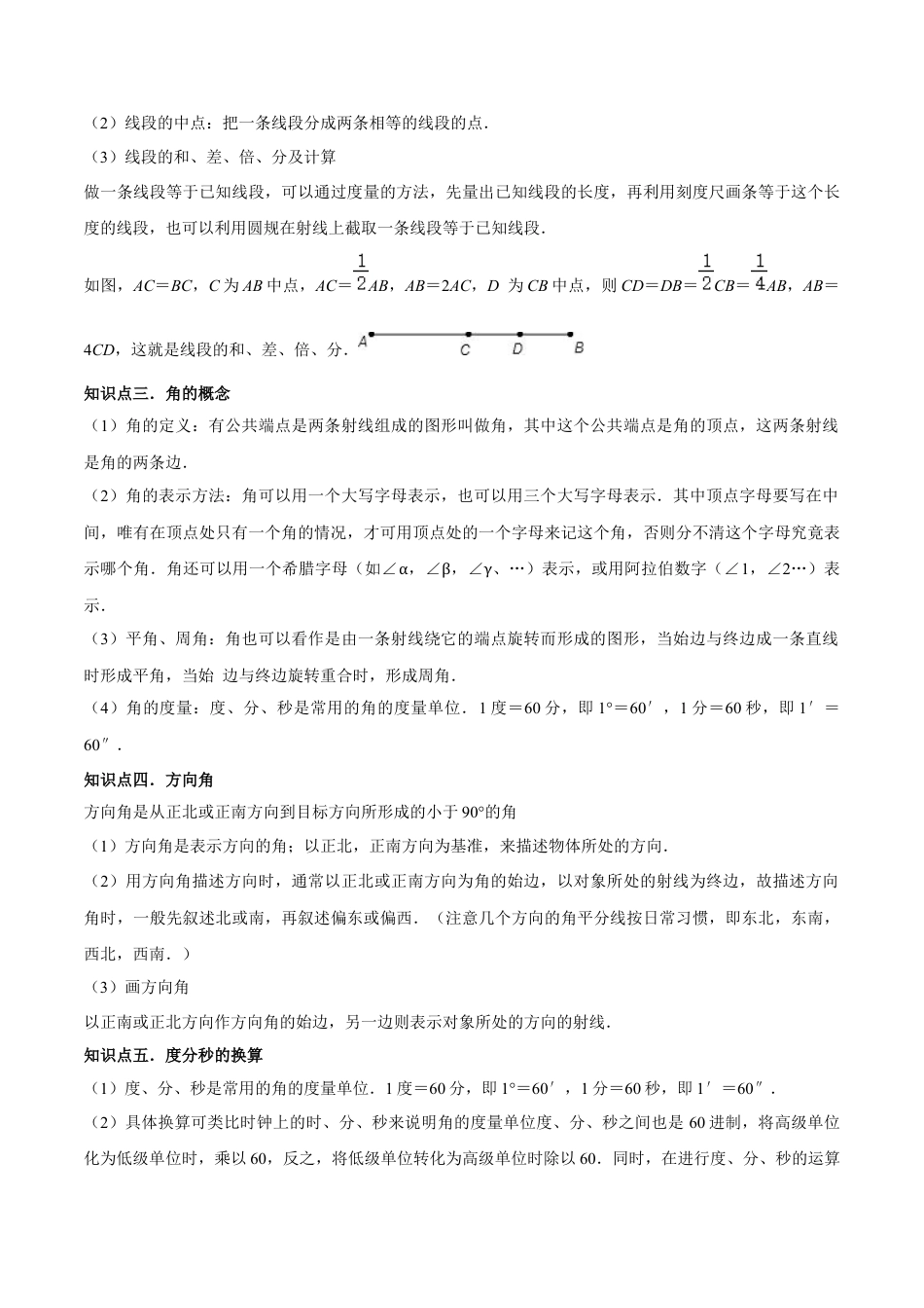 数学六年级上册-第4章 线段与角 知识归纳与题型突破（16类题型清单）（学生版）.docx_第2页