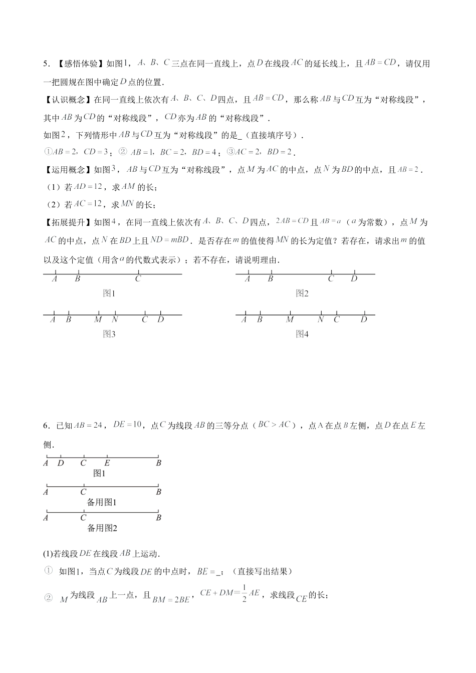 数学六年级上册-第4章 线段与角（7大题型）（42道压轴题专练）（原卷版）.docx_第3页