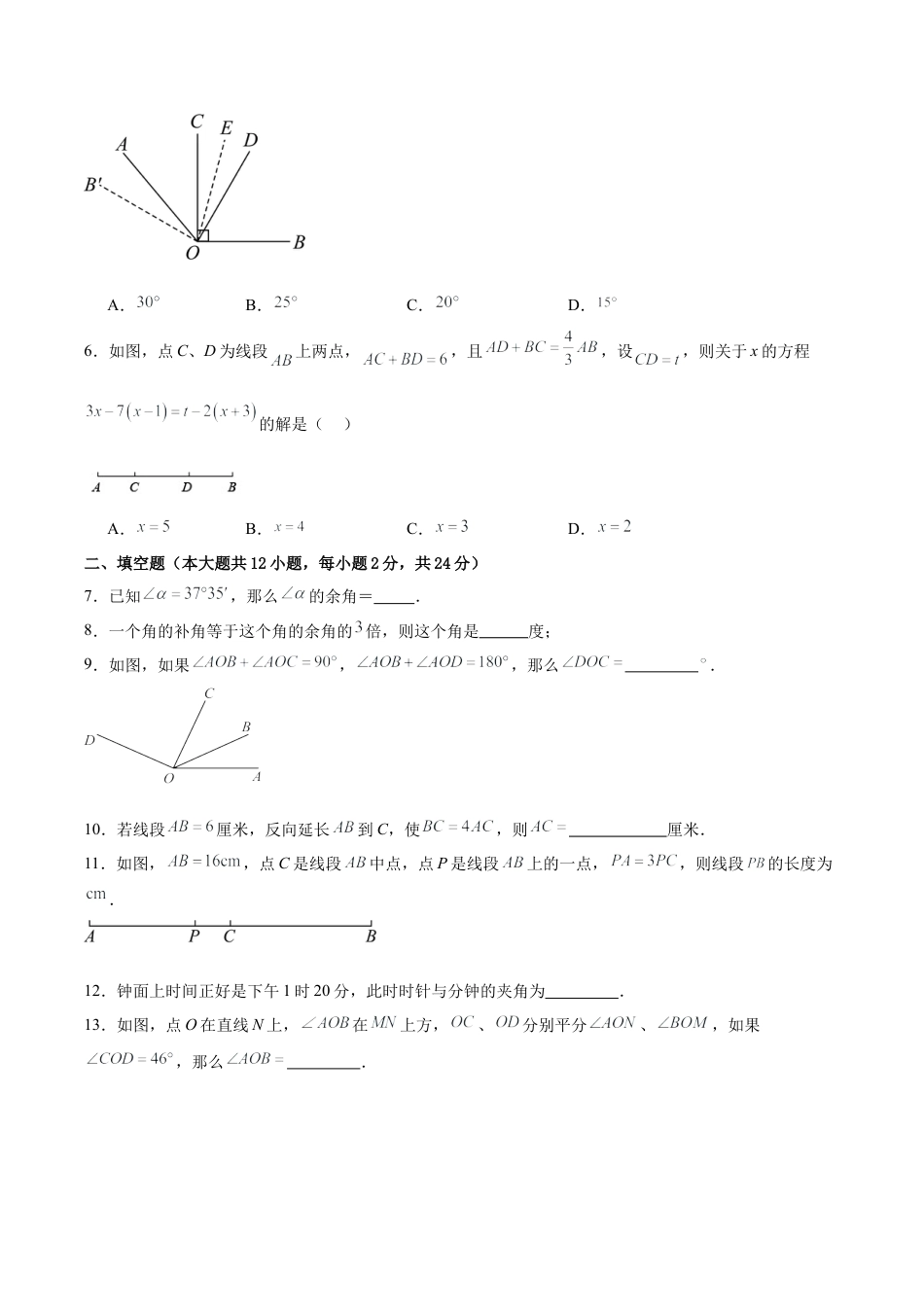 数学六年级上册-第4章 线段与角（单元卷·测试卷）（学生版）.docx_第2页