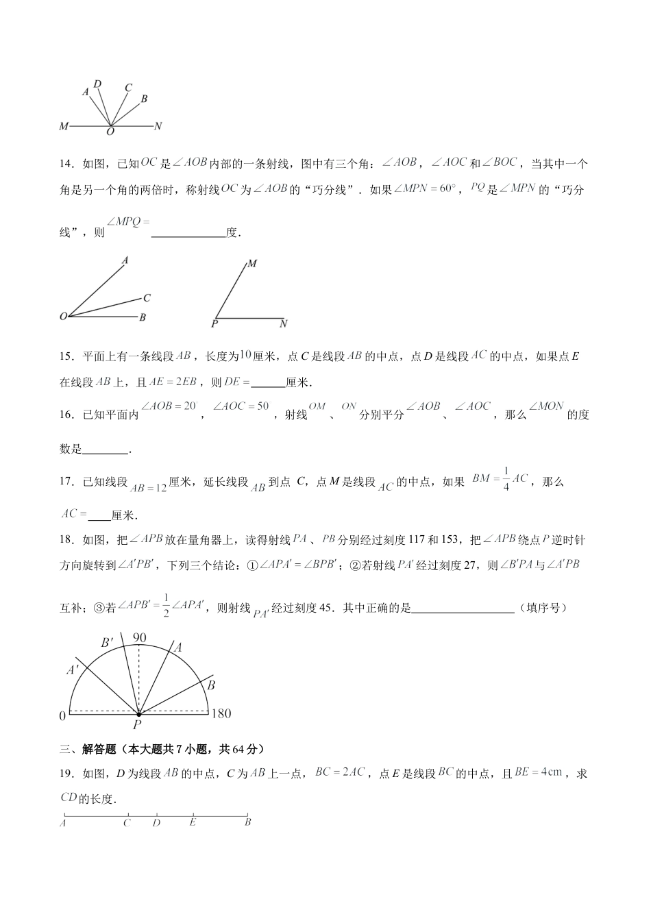 数学六年级上册-第4章 线段与角（单元卷·测试卷）（学生版）.docx_第3页