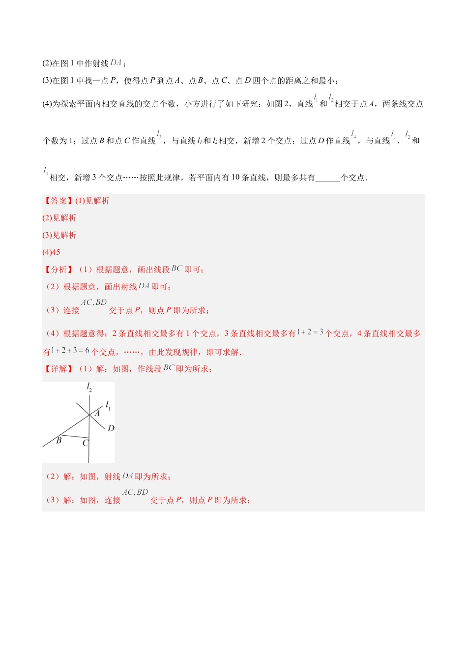 数学六年级上册-第4章 线段与角（单元卷·考点卷）（12大核心考点）（教师版）.docx_第3页