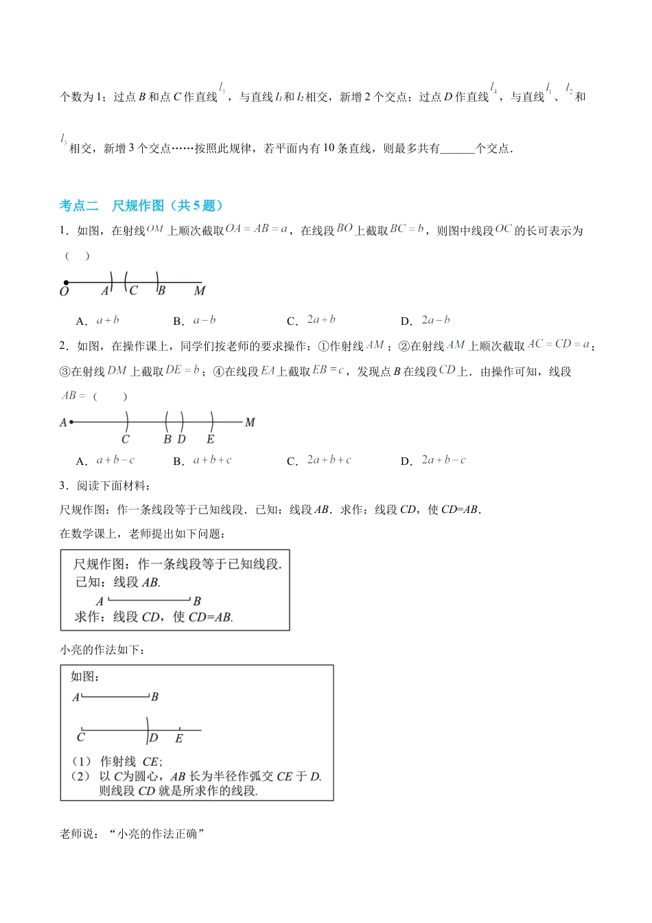 数学六年级上册-第4章 线段与角（单元卷·考点卷）（12大核心考点）（学生版） .docx_第2页