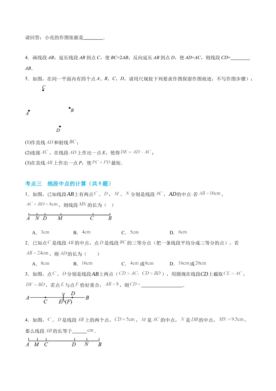 数学六年级上册-第4章 线段与角（单元卷·考点卷）（12大核心考点）（学生版） .docx_第3页