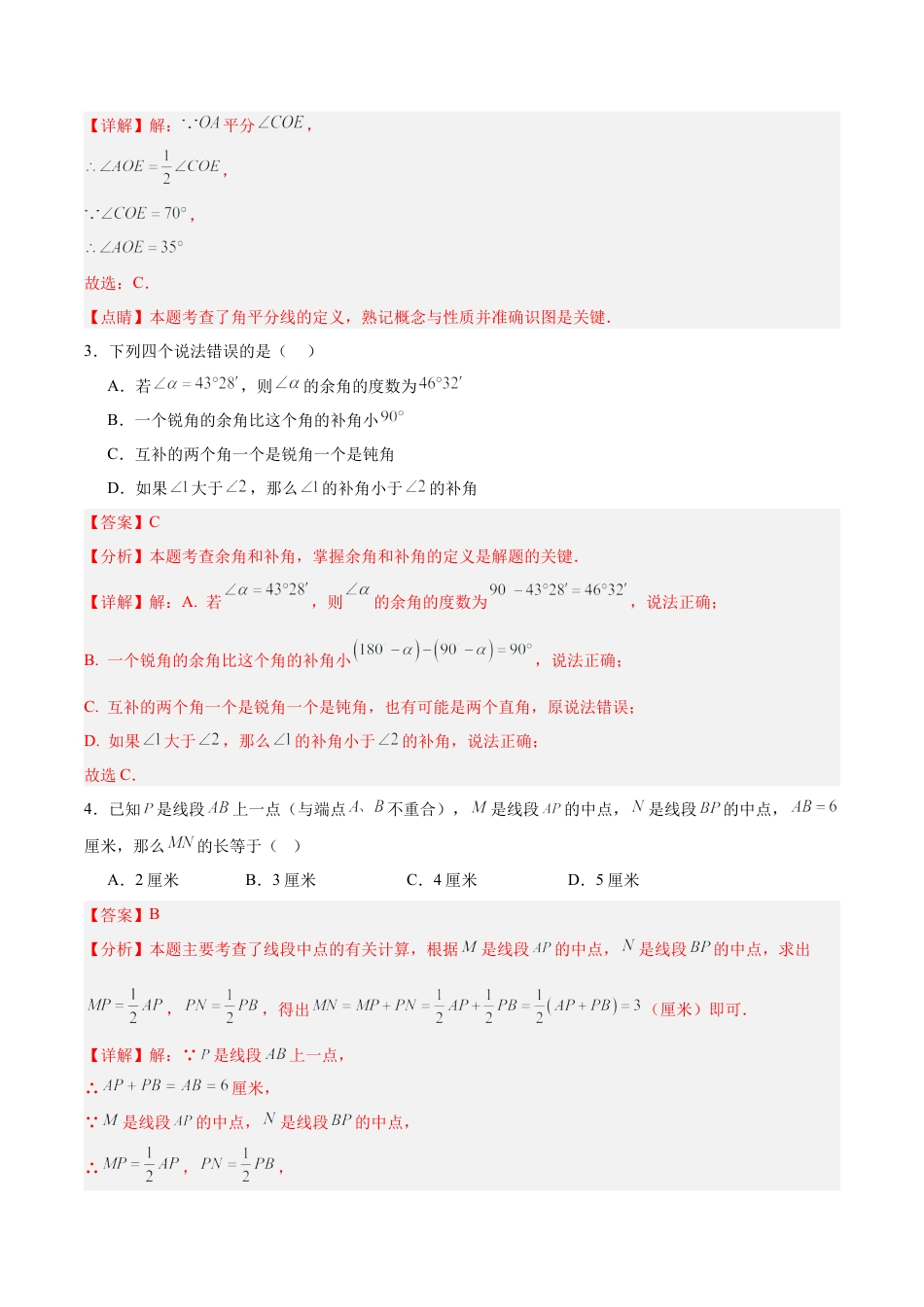 数学六年级上册-第4章 线段与角【单元卷·测试卷】（解析版）.docx_第2页