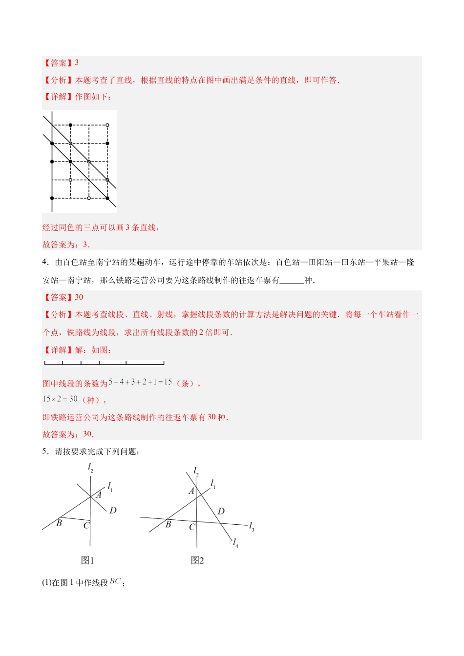 数学六年级上册-第4章 线段与角【单元卷·考点卷】（12大核心考点）（解析版）.docx_第2页